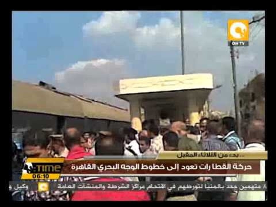 بدء من الثلاثاء المقبل حركة القطارات تعود إلى خ...