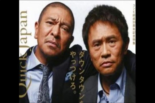 ダウンタウンのガキの使い...松本がボンバイエ！！アントニオ猪木の暴力から逃げる方法www