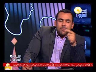 السادة المحترمون - علي جمعة: الإخوان يكفروني ويخططون لقتلي