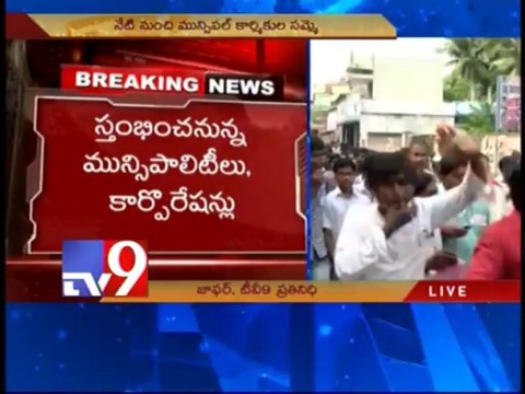 Municipal Corporation employees on strike