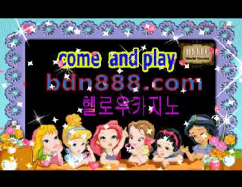 강남카지노☎❽☎ＢＤＮ８８８.ＣＯＭ☎❽☎비비카지노