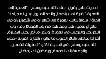 المدة بين العمرة والعمرة حتى تكون كفارة - الشيخ عبد العزيز بن باز