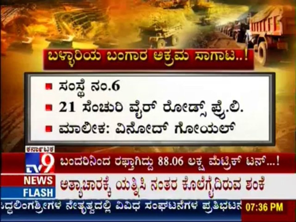 TV9 Special: 'Belikeri Bomb' - Full