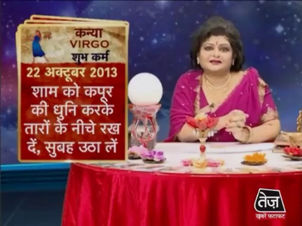 कन्या राशि-22 अक्टूबर 2013