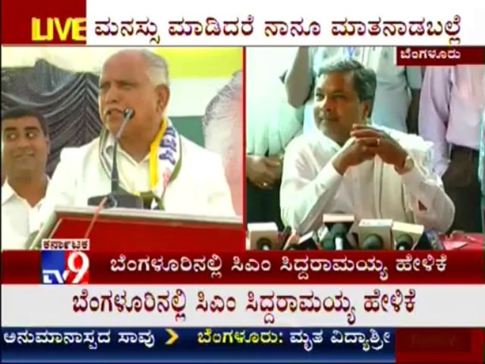 TV9 Breaking: CM Siddaramaiah Hits Back Against Yeddyurappa, After Yeddyurappa Slams Siddu