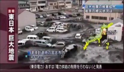 Séisme au Japon : une vague d'une puissance terrifiante