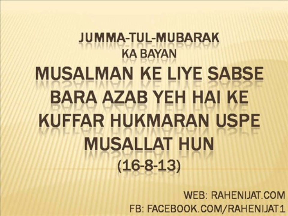 Musalman Ke Liye Sabse Bara Azab Yeh Hai Ke Kuffar Hukmaran Uspe Musallat Hun (16-8-13)
