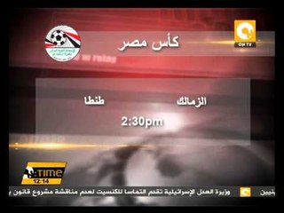 الزمالك يلتقي طنطا اليوم في المباراة المؤجلة من دور الـ16 لكأس مصر