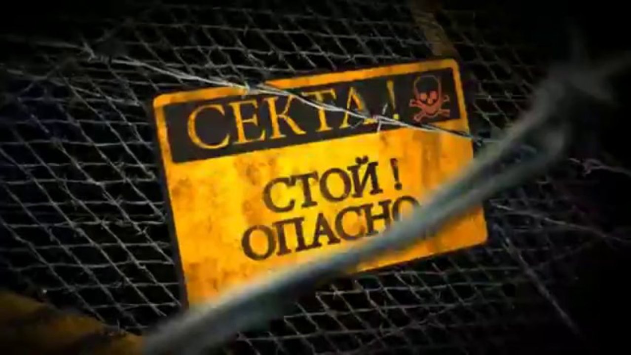 Стой! Опасно.