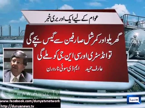 Govt. considering to provide gas to domestic consumers only during the cooking hours