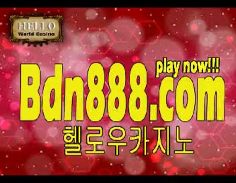 코리아카지노☜→ＢＤＮ８８８.ＣＯＭ ←☞브라보카지노