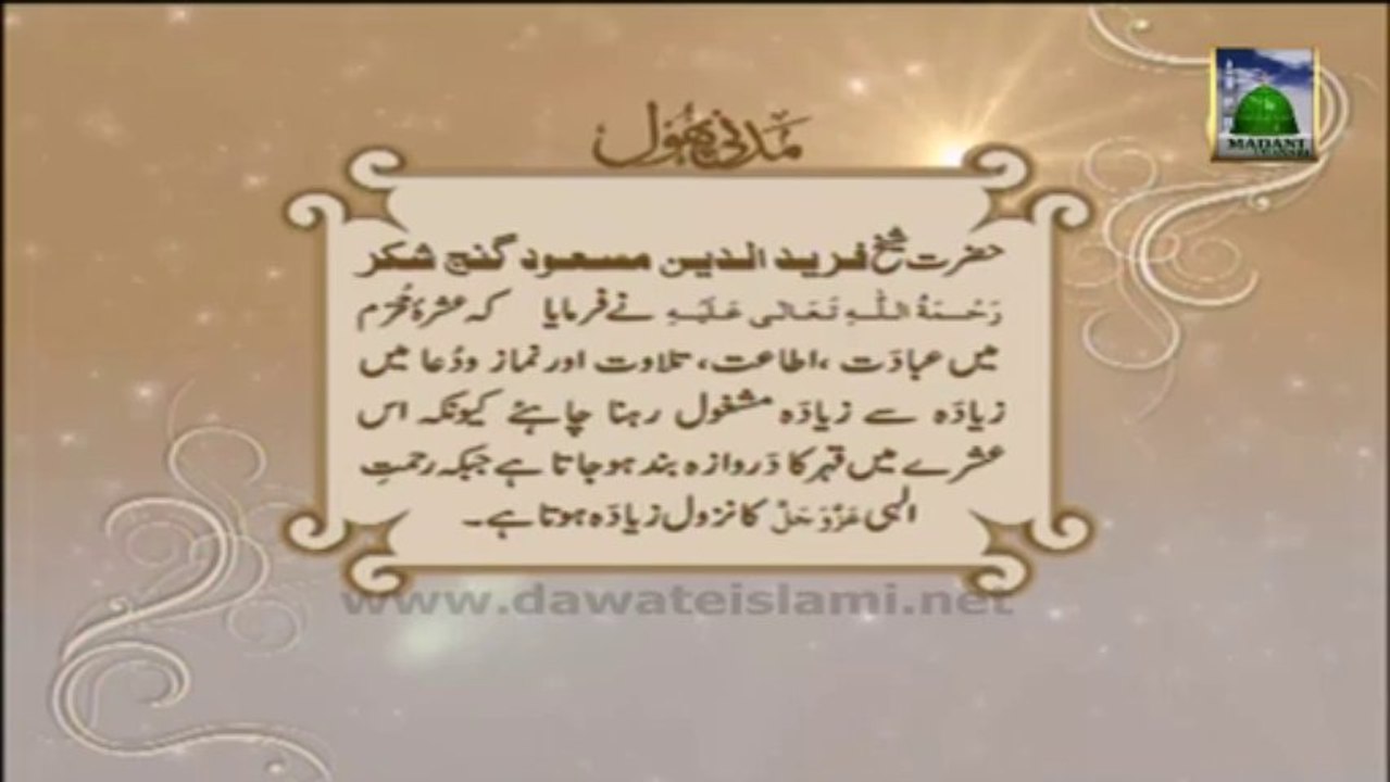 Useful Information About Muharam - Rehmat E Elahi