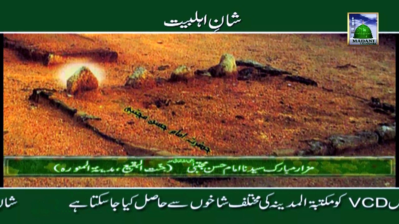 VCD Promo - Shan e Ahle Bait