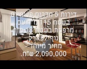 חני הורוביץ - הכירו את הדירות בפרויקט מומה