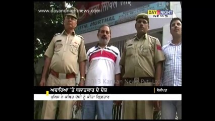 Osho Dham preacher held on rape charge | Acharya Devender Kumar | Latest Haryana News