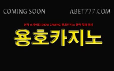 카지노,온라인카지노,용호카지노,드래곤타이거,마이크로게임,라이브카지노,바카라