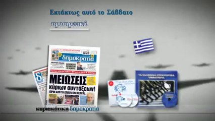 Κυριακάτικη Δημοκρατία