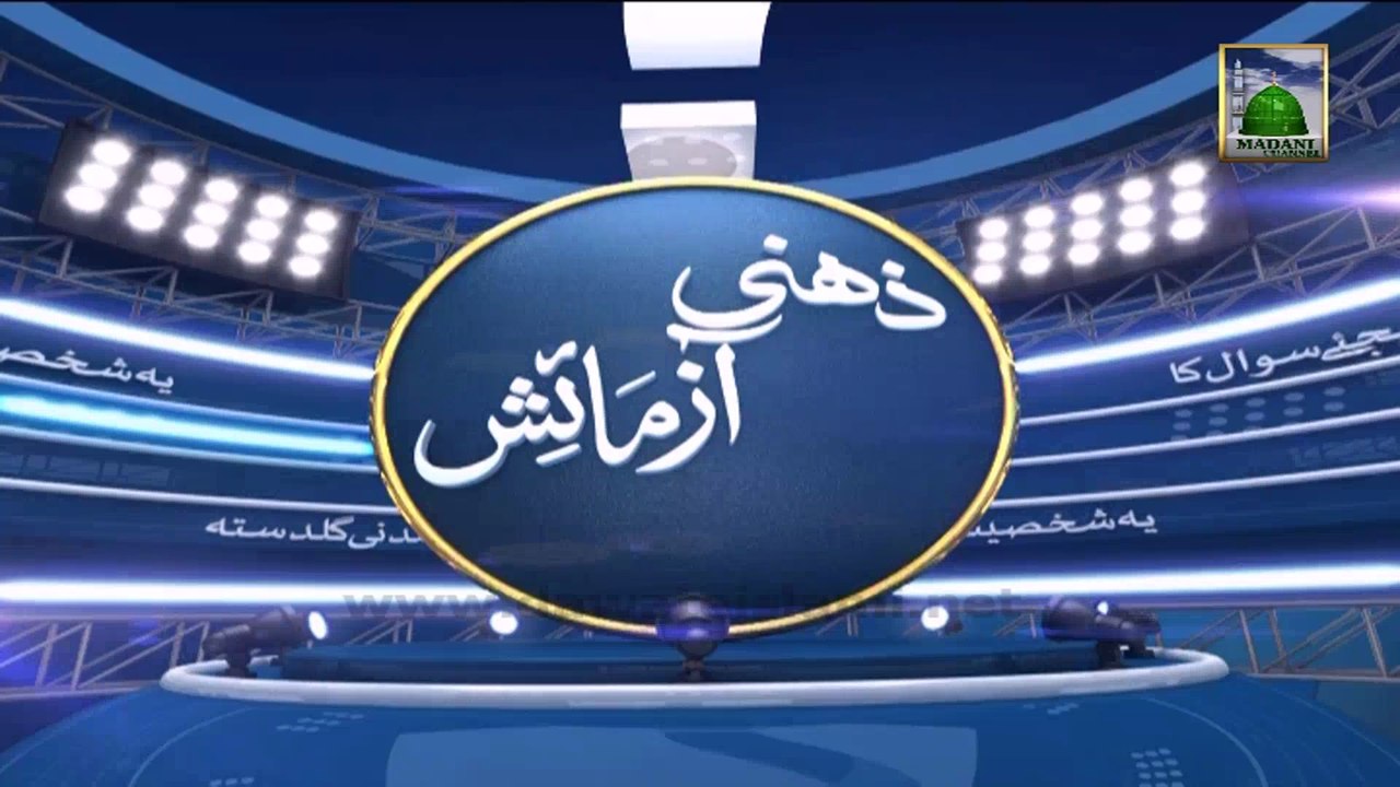 Zehni Aazmaish - Eid Special - Part 01