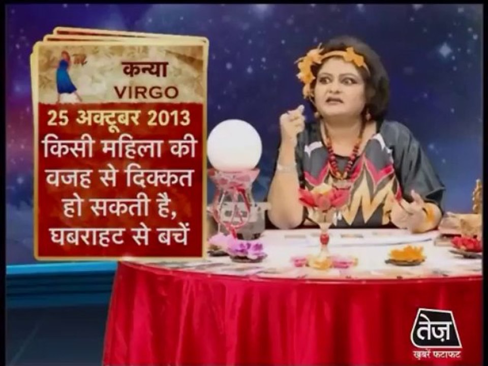 कन्या राशि-25 अक्टूबर 2013