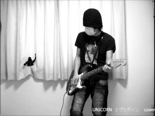 UNICORN　ヒゲとボインcover