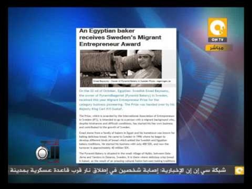 تلت التلاتة: ملك السويد يسلم مصرياً جائزة لمساه...