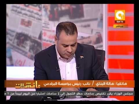 هالة البناي: لم يحدث لقاء سري بين البرادعي ووفد الإخوان في جنيف