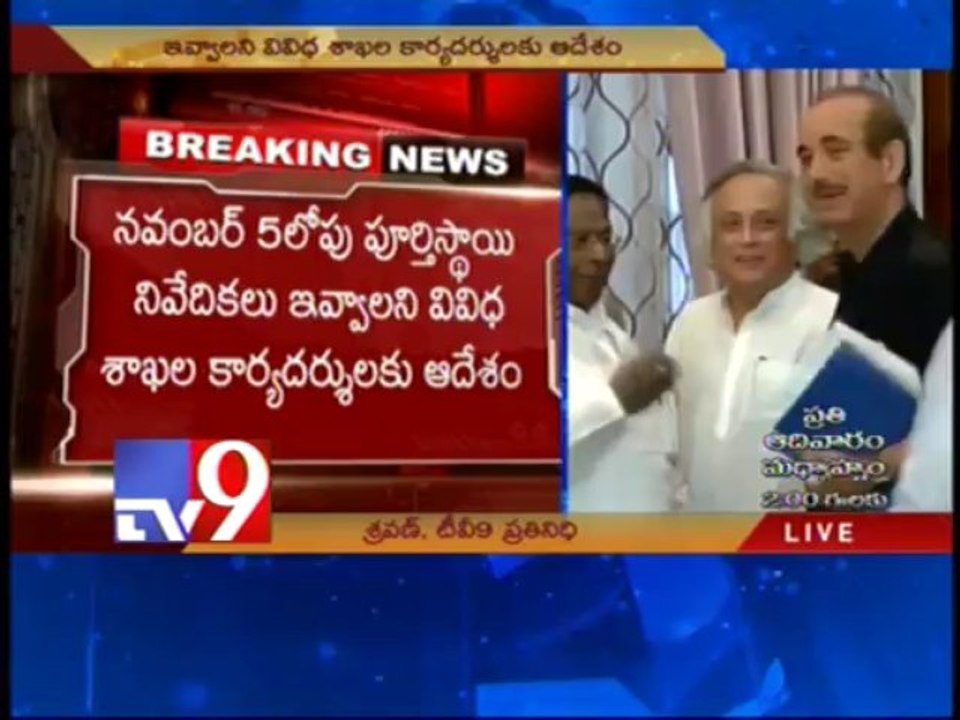Home Ministry orders government departments to present Report on Telangana by Nov 5th