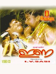 Ina 1982: Full Length Malayalam Movie