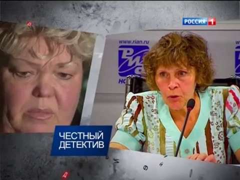 Честный детектив. Ищите женщину 26.10.2013