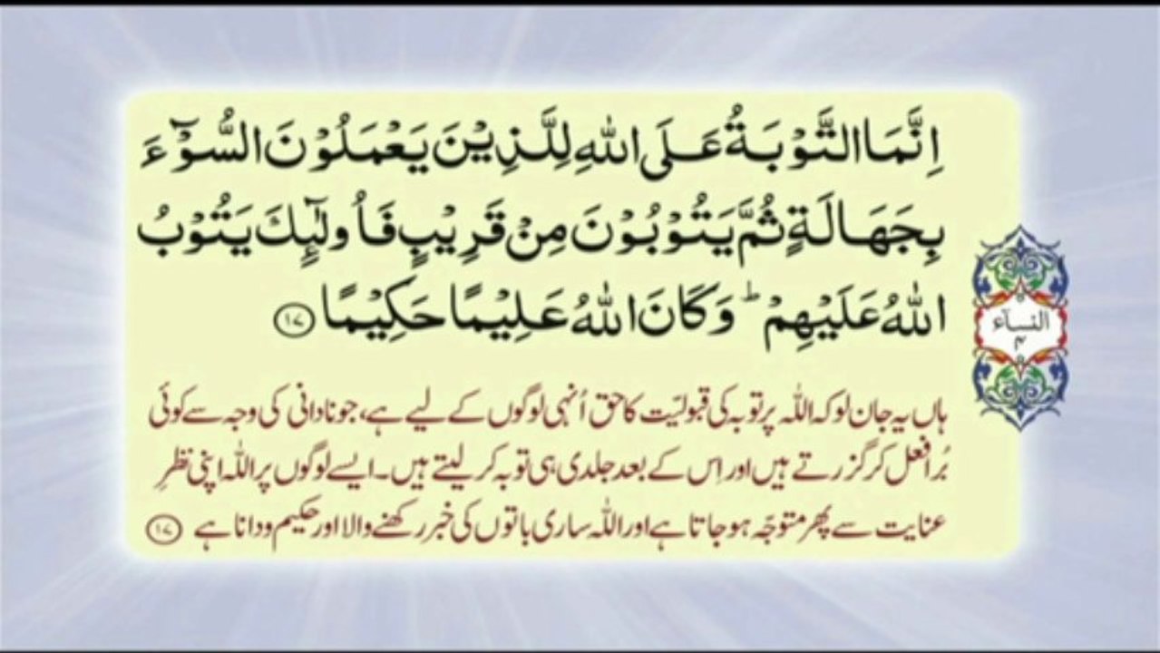 004/1 Surah An-Nisa, Ayaat 01 - 29