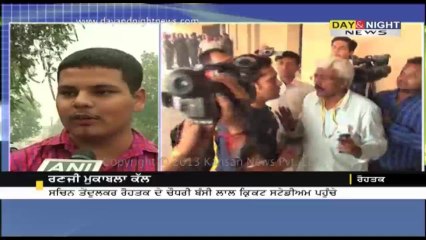 Sachin Tendulkar reached at Chaudhary Bansi Lal Cricket Stadium Rohtak