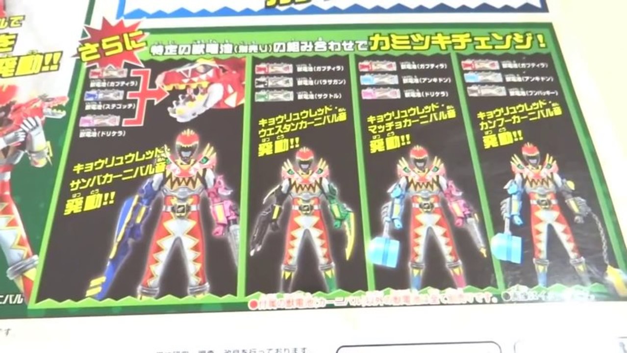DX ガブティラデカーニバル 連続カミツキチェンジ！ウエスタン→マッチョ→カンフー！レビュー キョウリュウジャー サンバカーニバル 変身 音声確認 ミニティラ キョウリュウジン