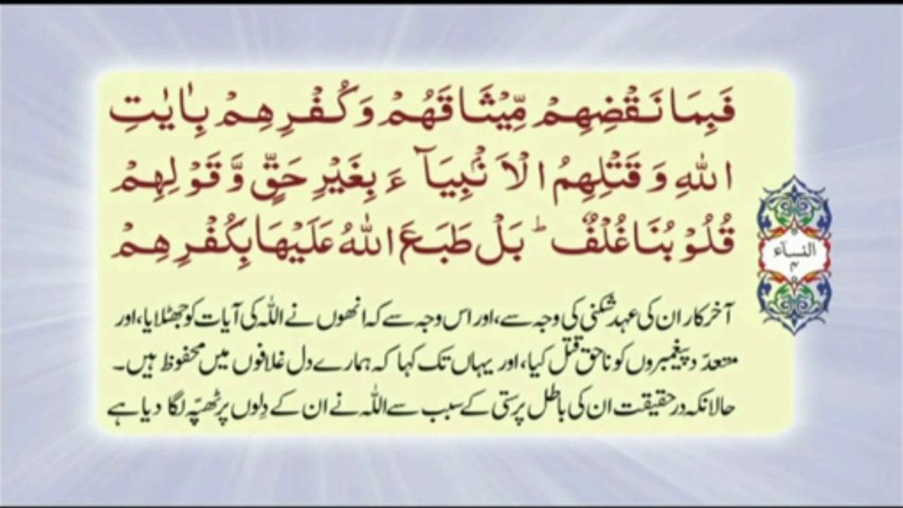 004/4 Surah An Nisa, Ayaat 115 - 176