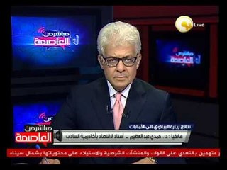 نصيب الإتفاقيات الأماراتية فى التنمية المصرية - د. حمدي عبد العظيم