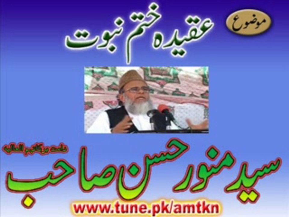 Munawar Hassan sb=bayan Aqeeda Khatme Nubwwat