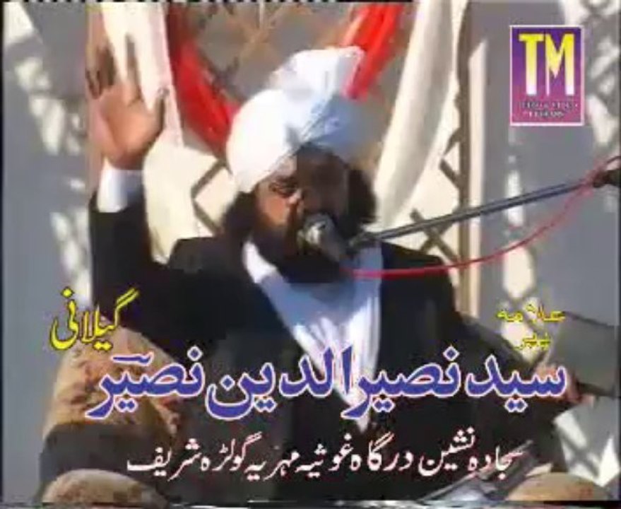 پیغامِ نصیر مقامِ حضرت سیدہ عائشہ اور مقامِ سیدنا علی علیہ سلام    پیر نصیر الدین نصیر جیلانی رحمتہ اللہ علیہ