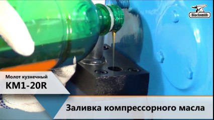 Молот пневматический KM1-20R