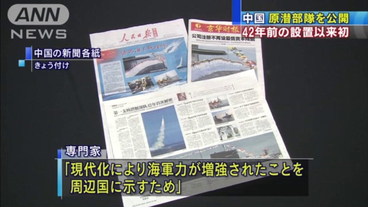 “42年ぶり”中国が原子力潜水艦部隊を「初公開」