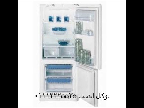 صيانة غسالات اندست 01112225525 مركز صيانة اندست توكيل ثلاجات اندست