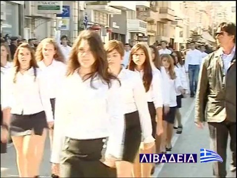 Παρέλαση Λιβαδειάς 28-10-2013