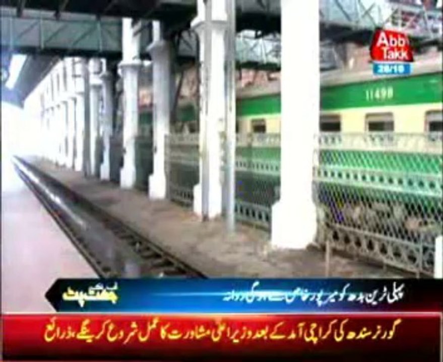 Raiwind special train