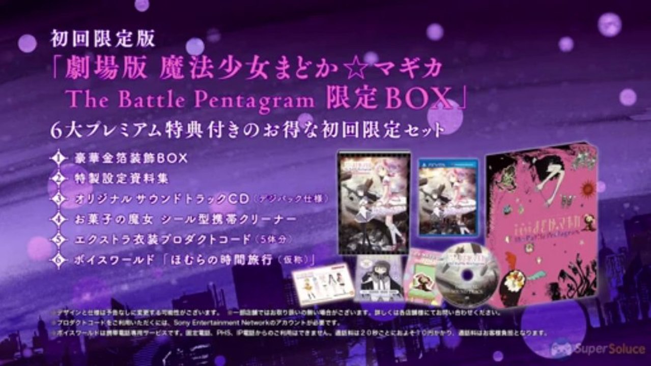 Puella Magi Madoka Magica : The Battle Pentagram - Trailer