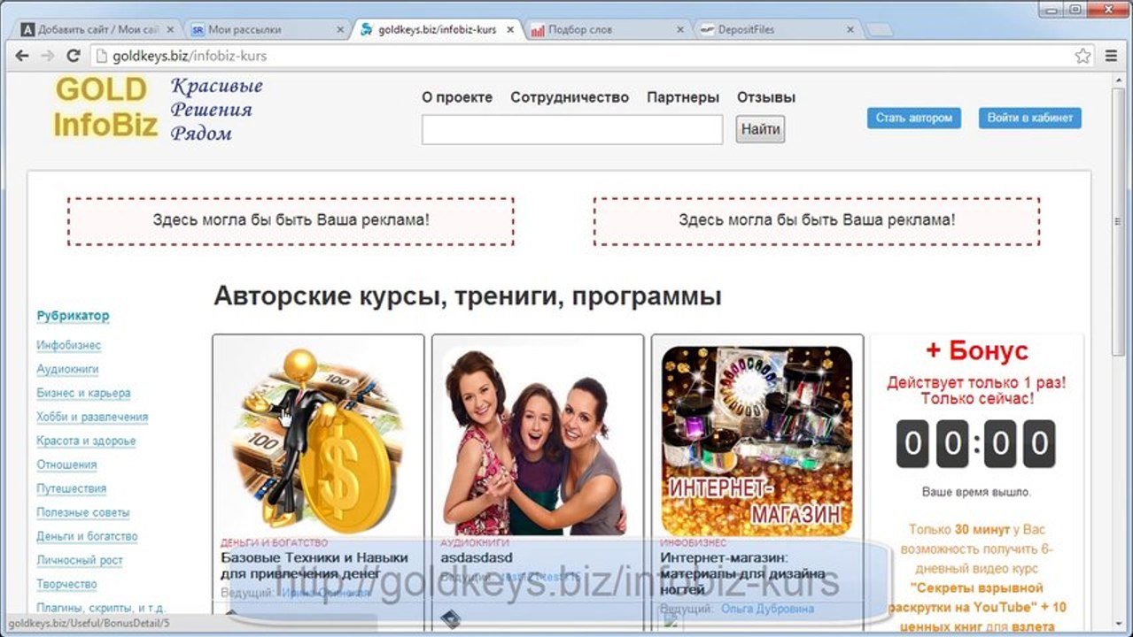 Новый эффективный способ раскрутки бизнеса и продвижения сайта.