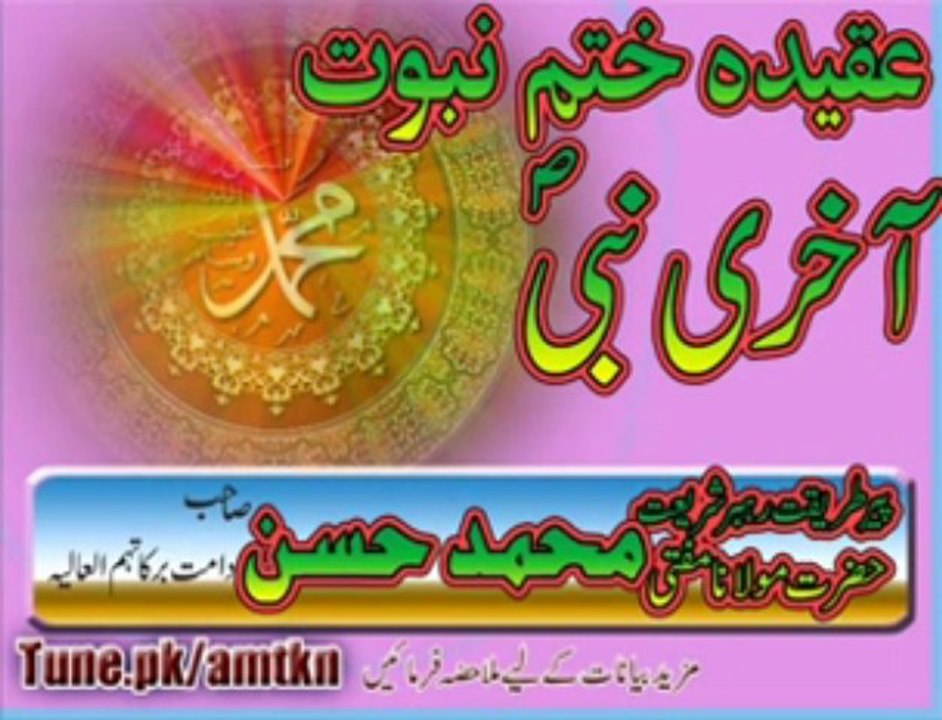 Aqeeda khatm e nubwwat bayan=Moulana Muhammad Hassan sb