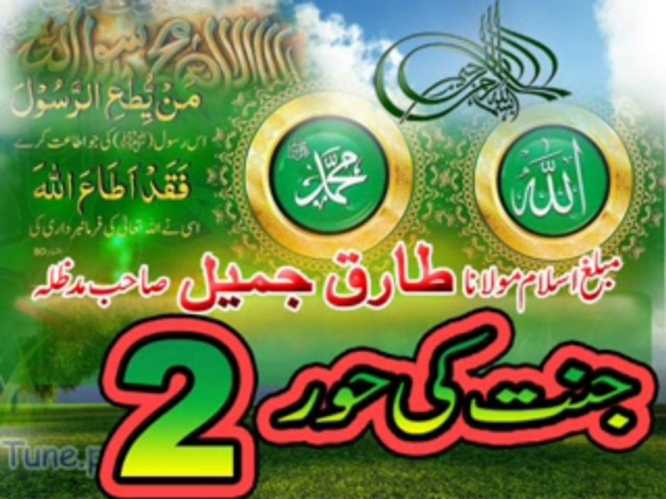 Molana tariq jameel sb bayan=janat ki hoor-part-2