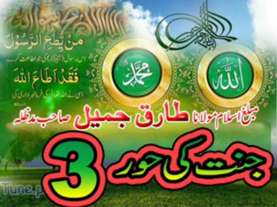 Molana tariq jameel sb bayan=janat ki hoor-part-3