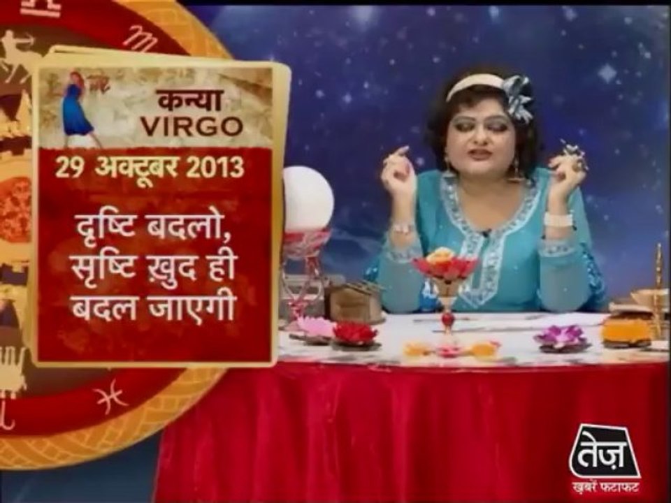 कन्या राशि-29 अक्टूबर 2013