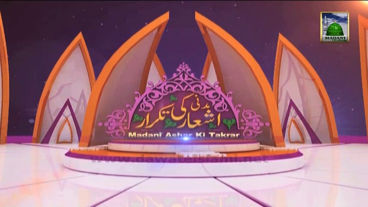 Madani Ashar ki Takrar  - Islamic Competition Program - Eid ul Adha 1st Day