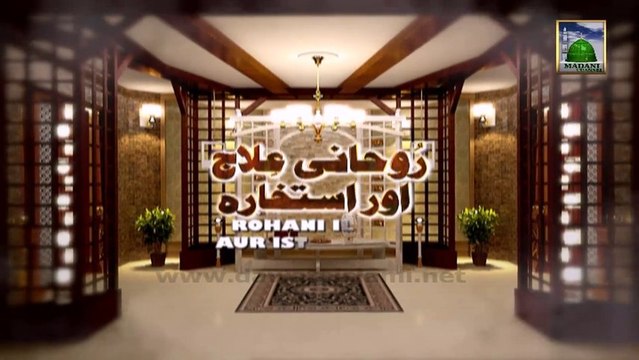 Rohani Ilaj aur Istikhara (Spiritual Treatment) Ep 235 - Islamic Program of Madani Channel
