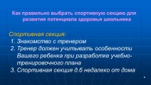 Выбираем спортивную секцию для школьника.Встреча с тренером. Выпуск №5